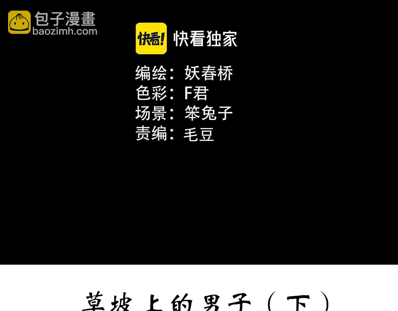 🍸怪奇实录 第456话 草坡上的男子【下】 第3页