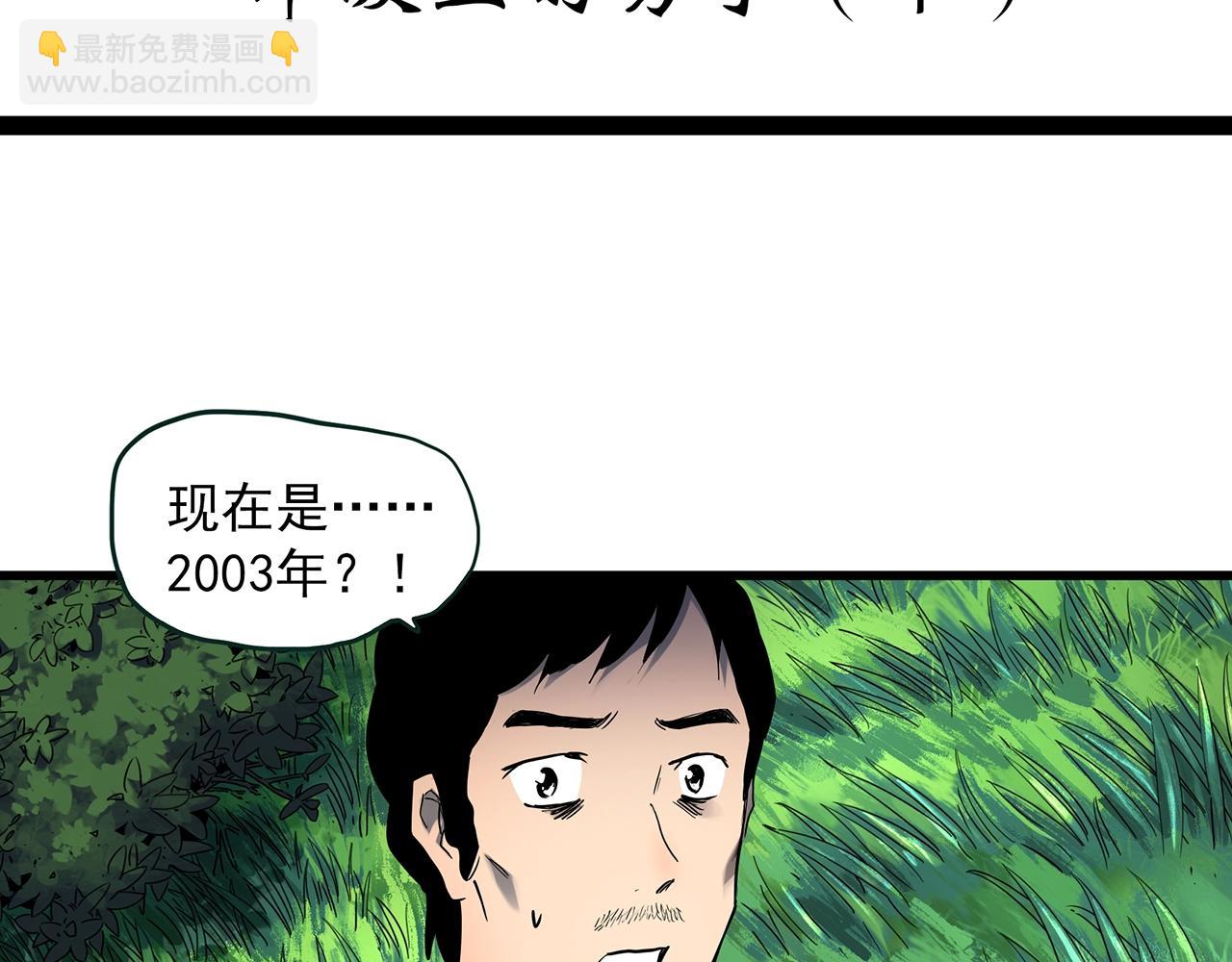 🍸怪奇实录 第456话 草坡上的男子【下】 第4页