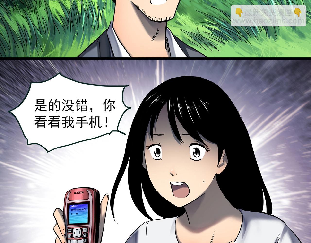 🍸怪奇实录 第456话 草坡上的男子【下】 第5页