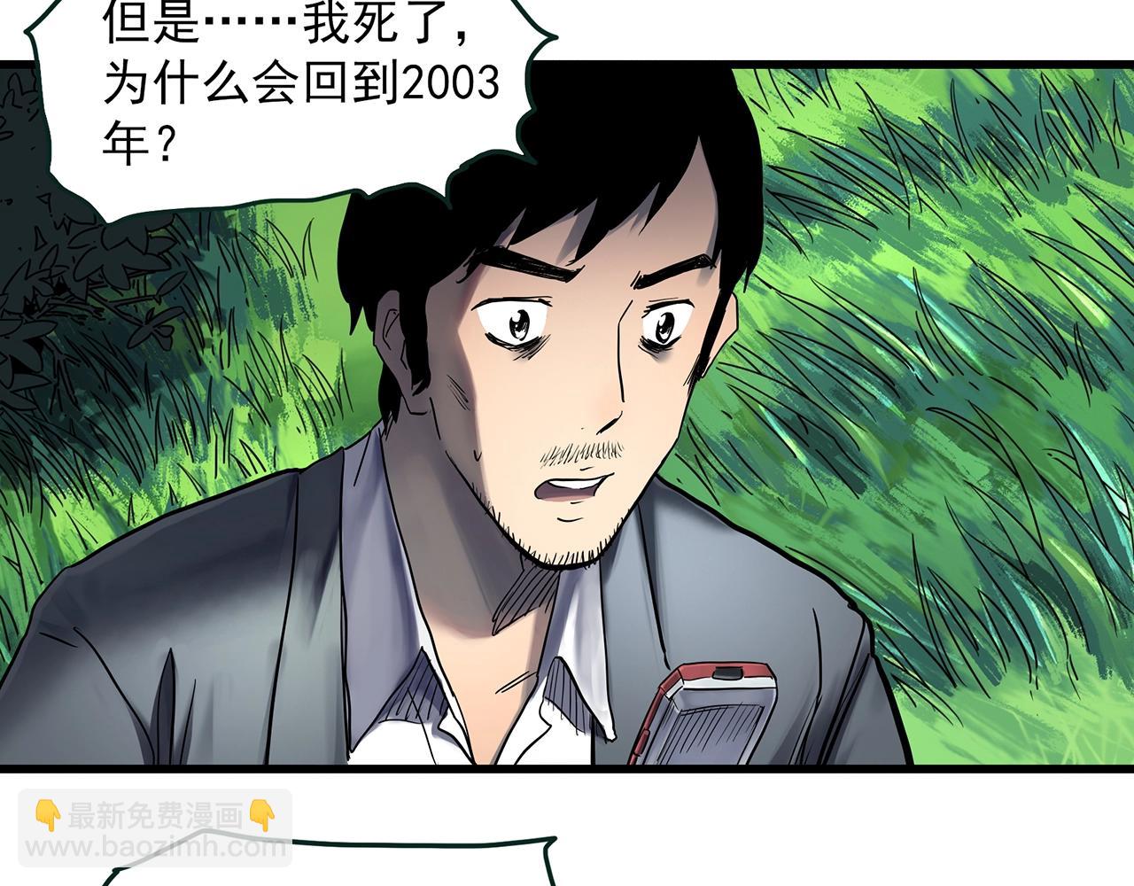 🍸怪奇实录 第456话 草坡上的男子【下】 第7页