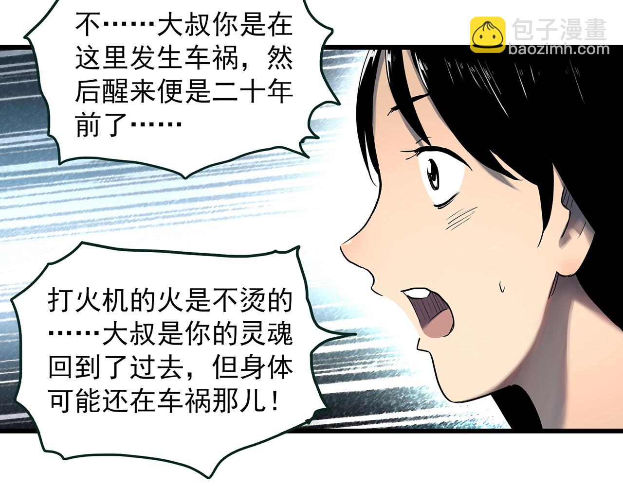 🍸怪奇实录 第456话 草坡上的男子【下】 第8页