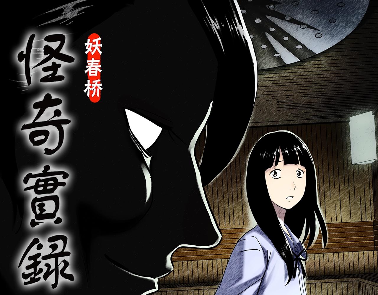 🍸怪奇实录 第458话 姐妹会【下】 第1页