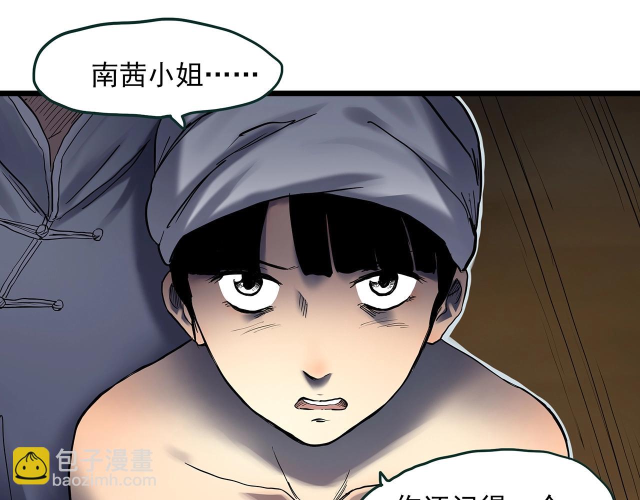 🍸怪奇实录 第458话 姐妹会【下】 第21页