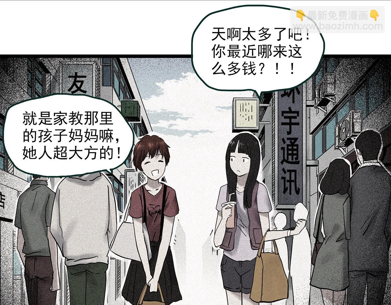🍸怪奇实录 第458话 姐妹会【下】 第24页