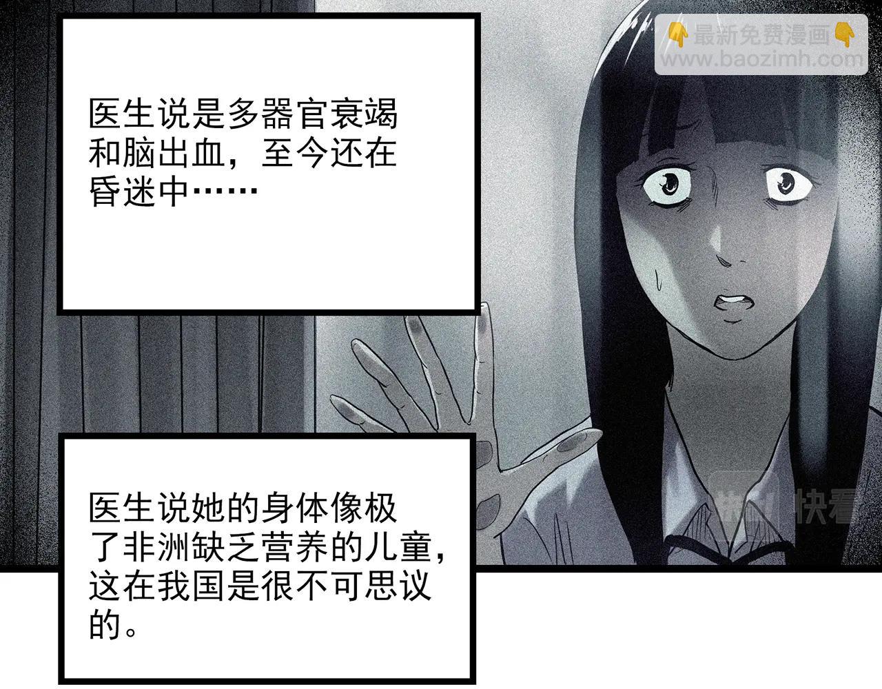 🍸怪奇实录 第458话 姐妹会【下】 第28页