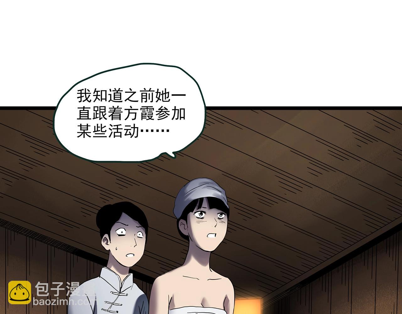 🍸怪奇实录 第458话 姐妹会【下】 第29页
