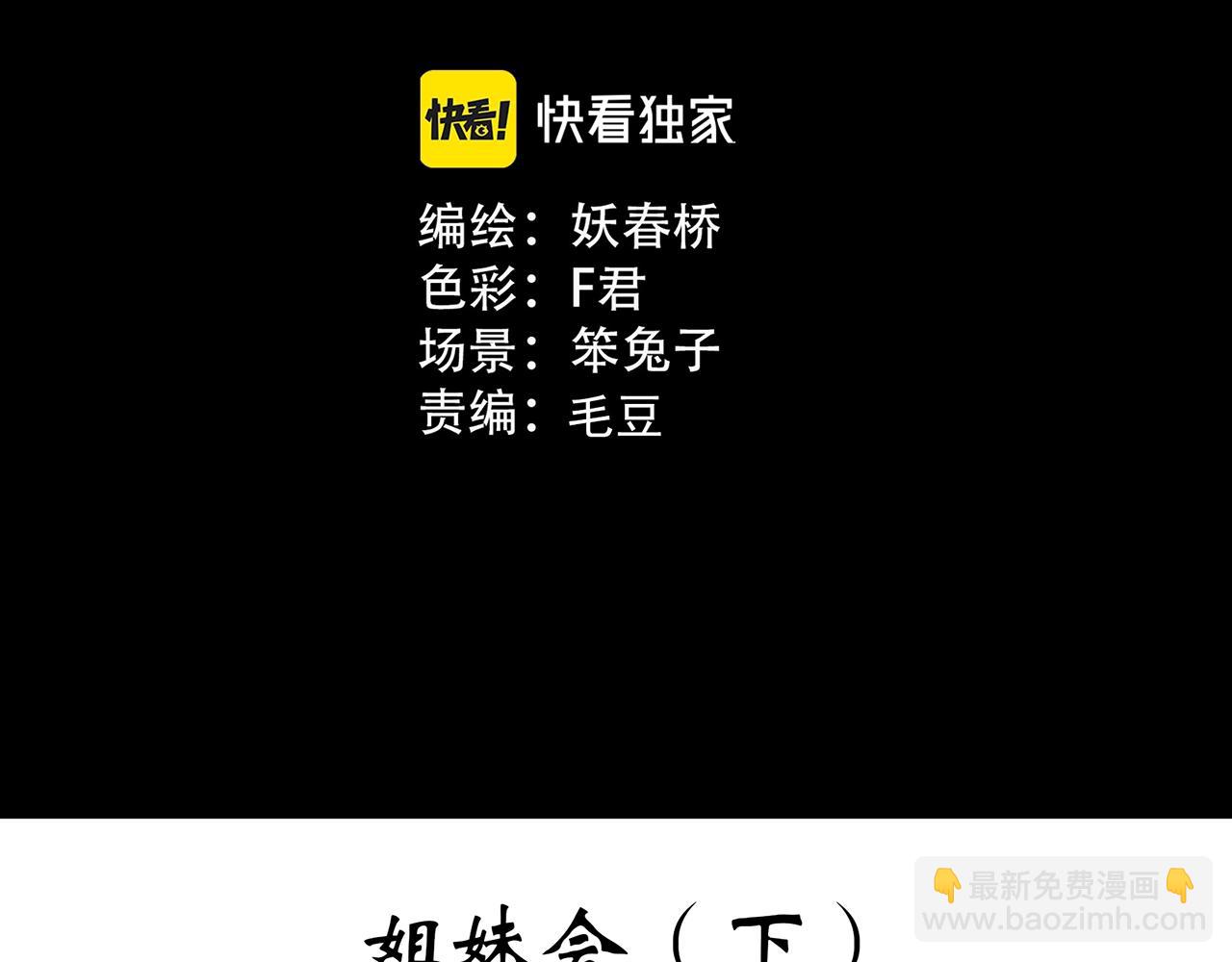 🍸怪奇实录 第458话 姐妹会【下】 第3页