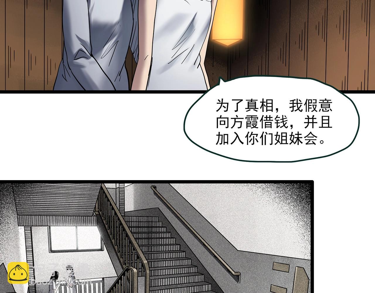 🍸怪奇实录 第458话 姐妹会【下】 第30页