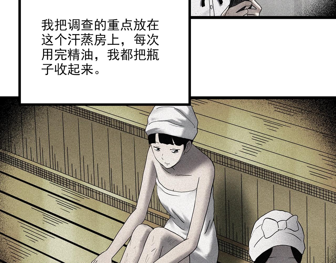 🍸怪奇实录 第458话 姐妹会【下】 第32页