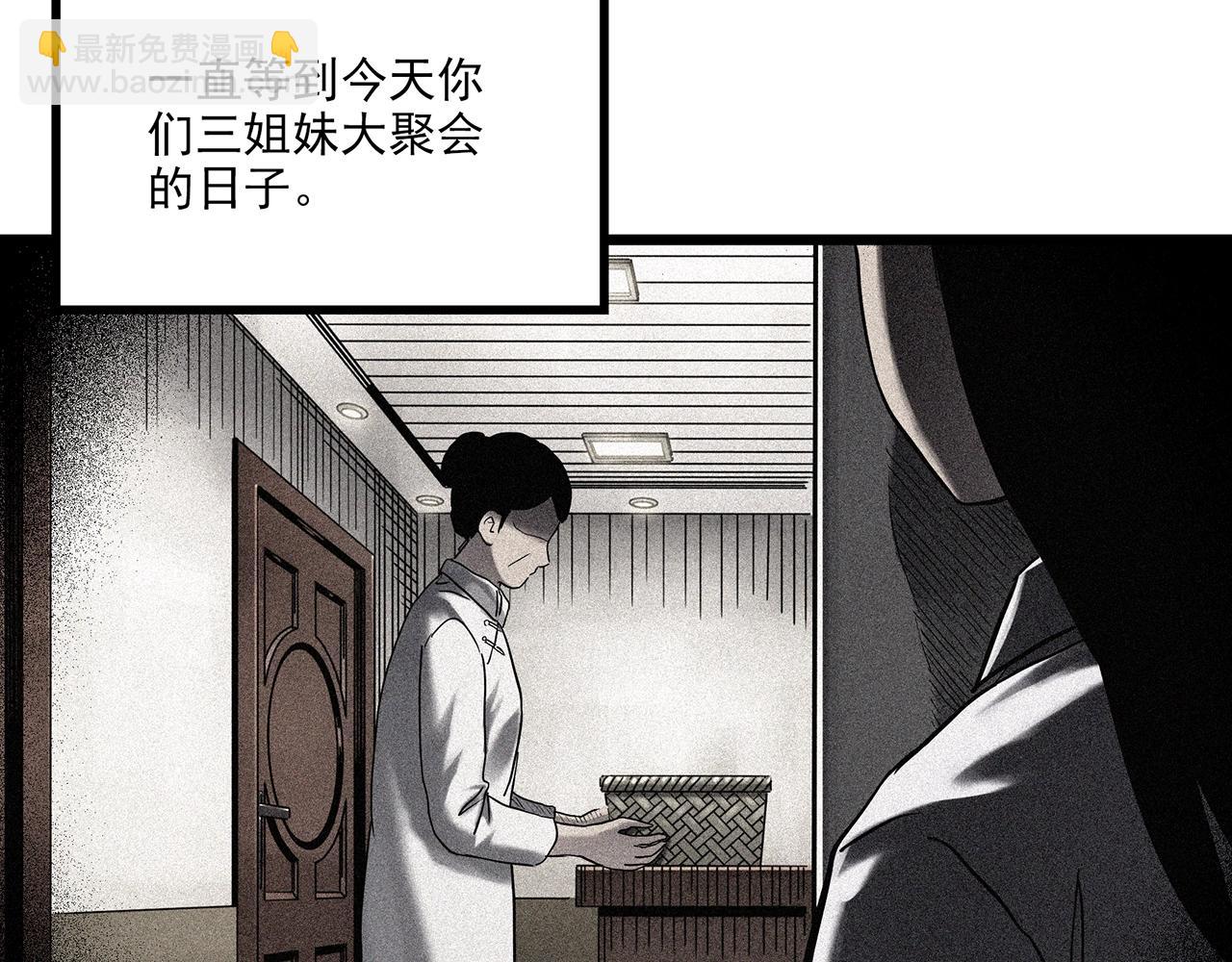 🍸怪奇实录 第458话 姐妹会【下】 第34页