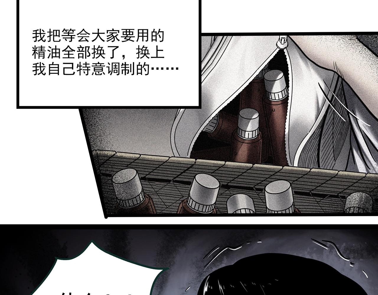 🍸怪奇实录 第458话 姐妹会【下】 第36页