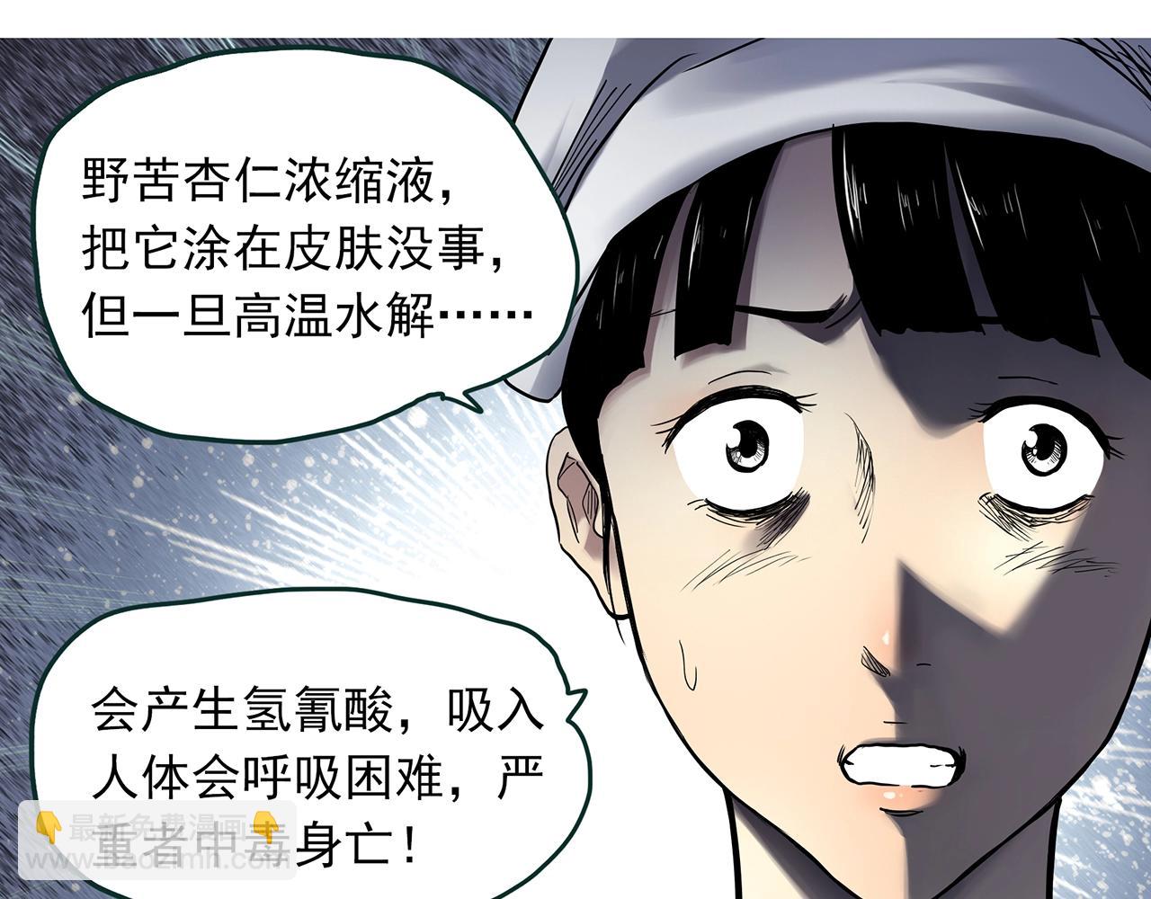🍸怪奇实录 第458话 姐妹会【下】 第39页