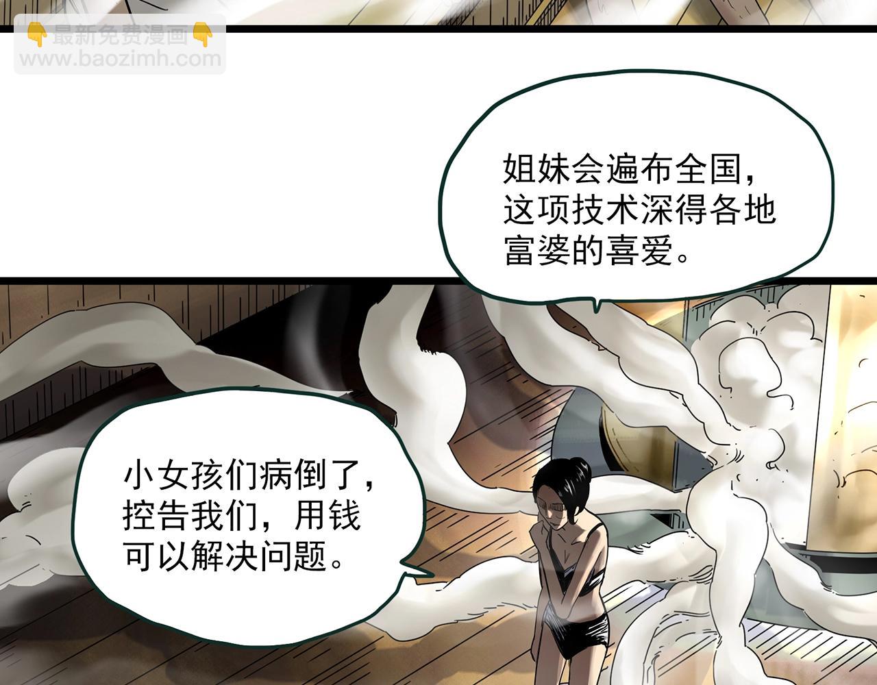 🍸怪奇实录 第458话 姐妹会【下】 第6页