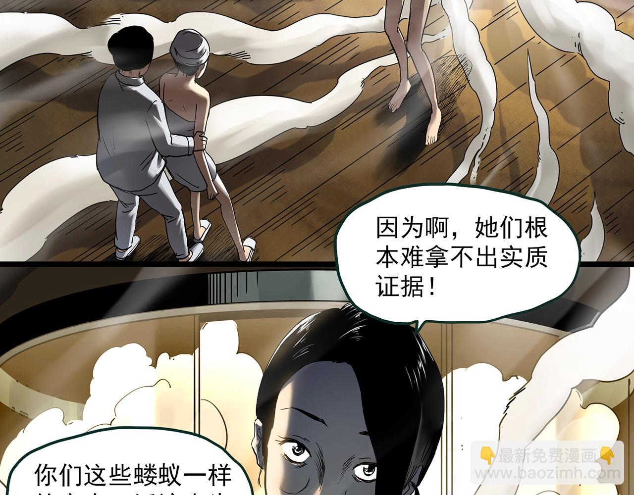 🍸怪奇实录 第458话 姐妹会【下】 第7页