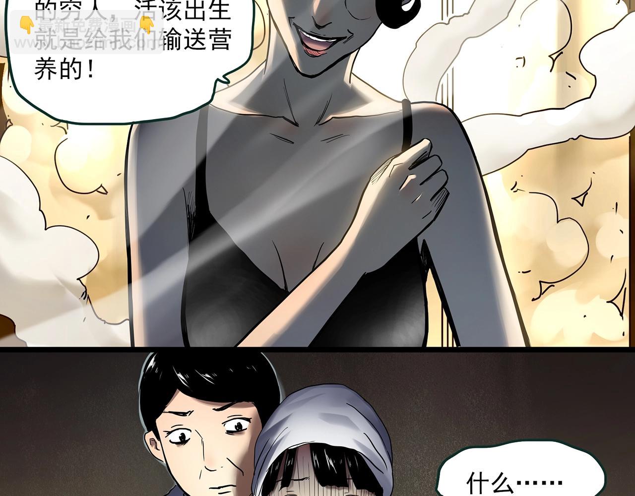🍸怪奇实录 第458话 姐妹会【下】 第8页