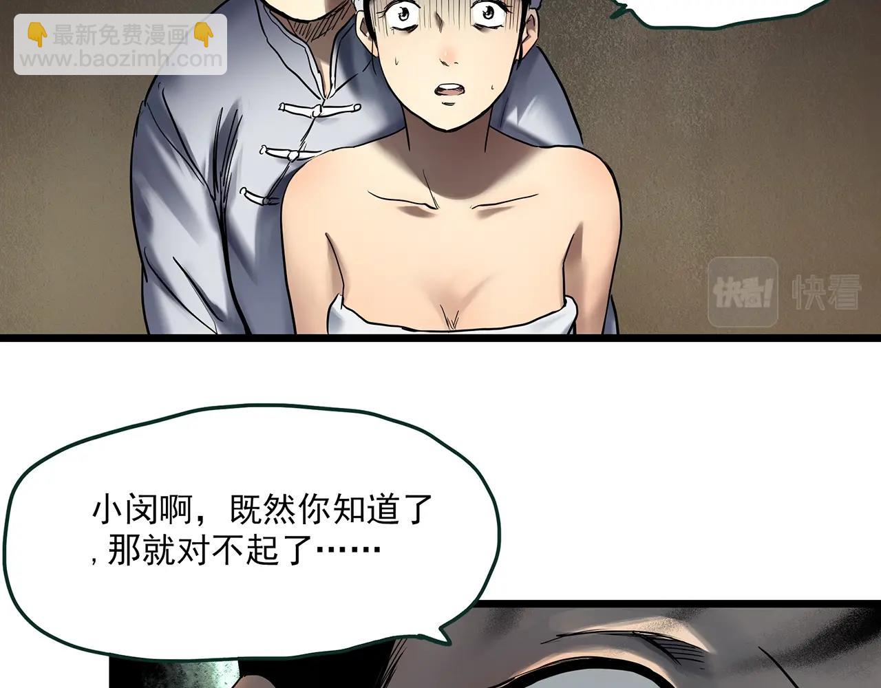 🍸怪奇实录 第458话 姐妹会【下】 第9页