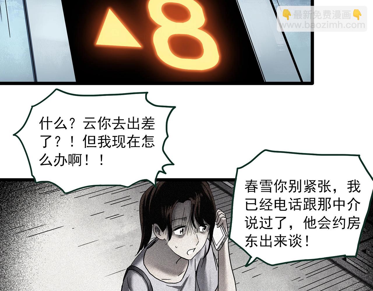 🍸怪奇实录 第460话 租房【下】 第11页