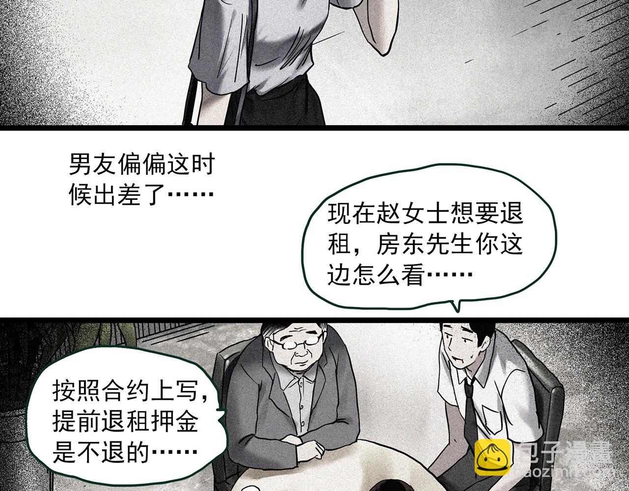 🍸怪奇实录 第460话 租房【下】 第12页