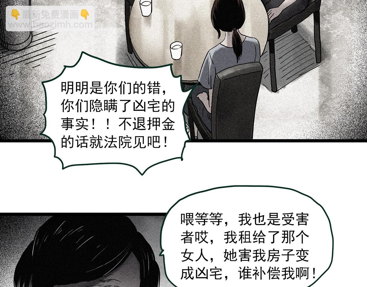 🍸怪奇实录 第460话 租房【下】 第13页