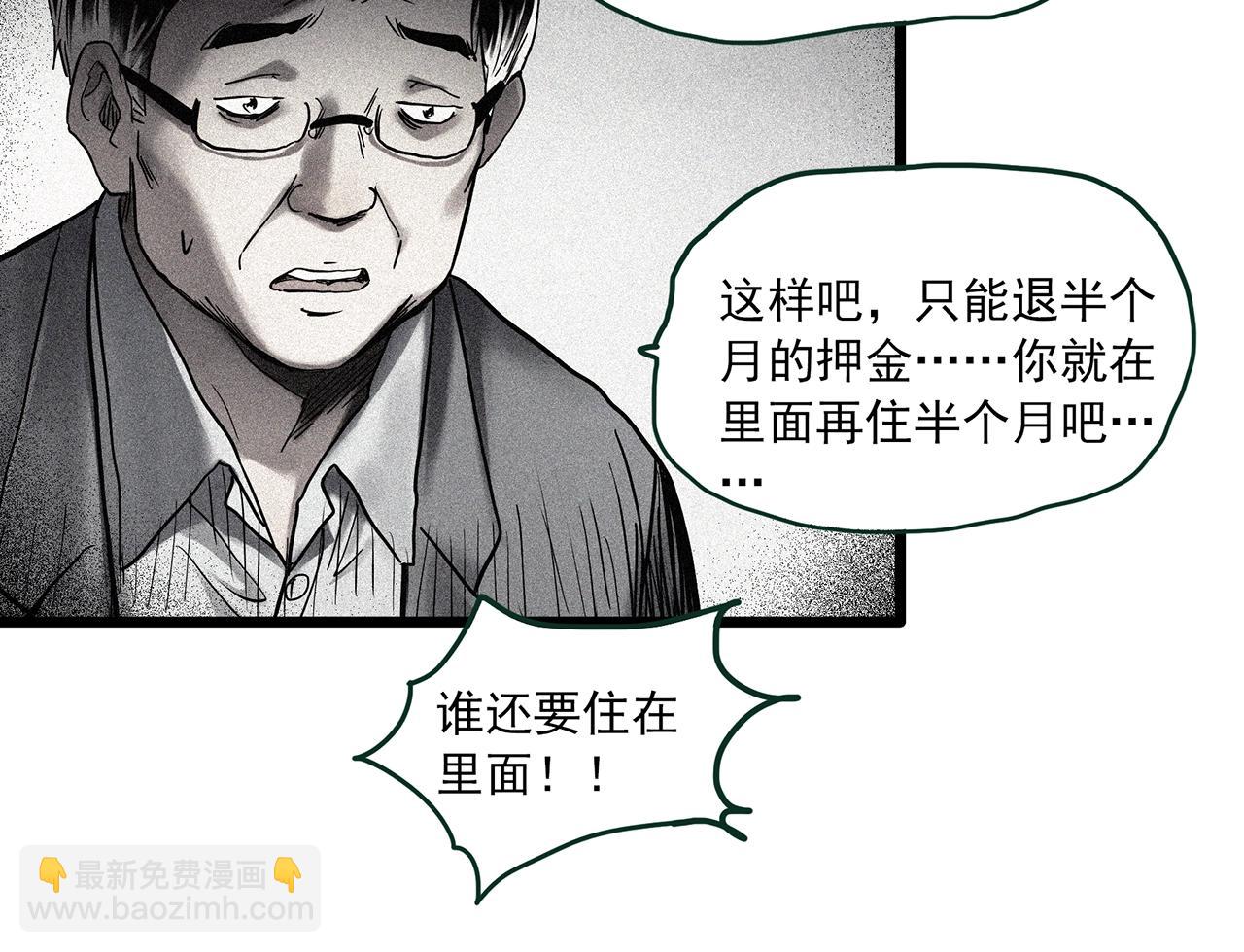 🍸怪奇实录 第460话 租房【下】 第14页