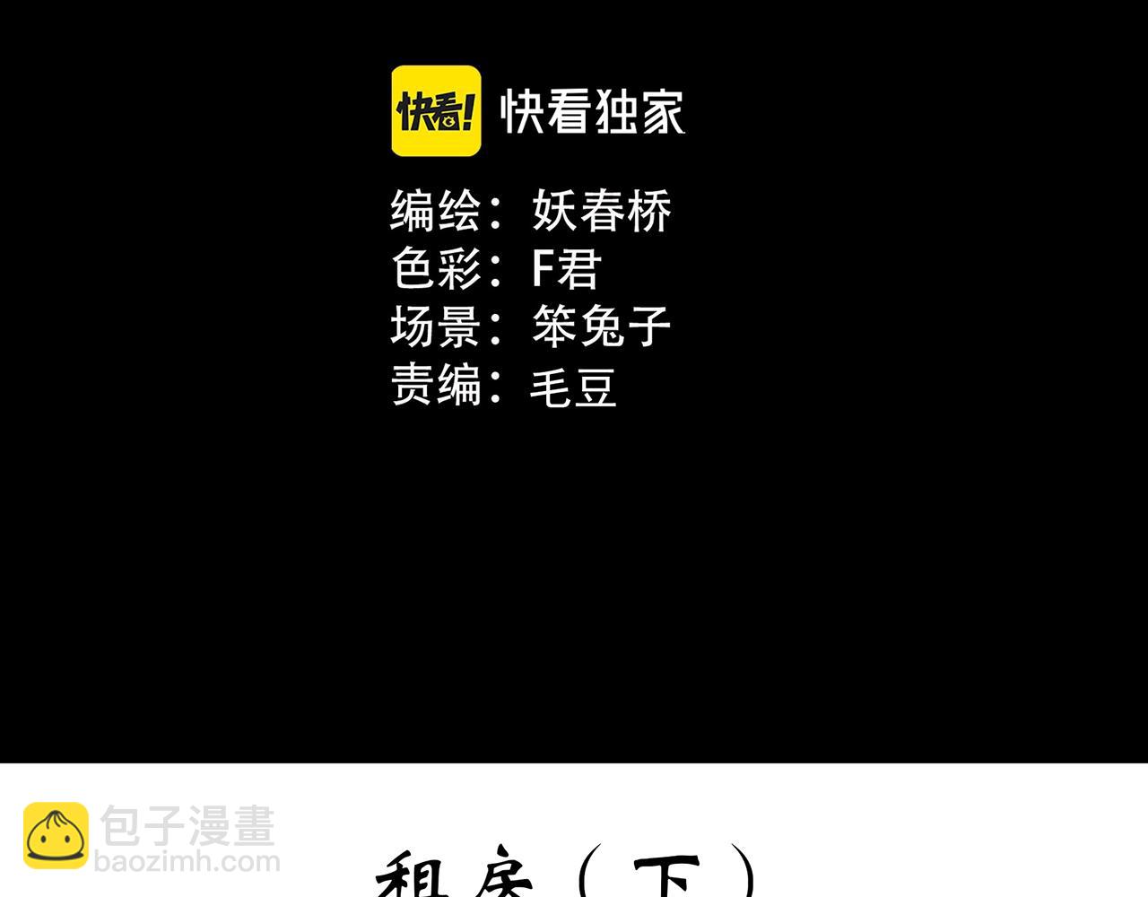 🍸怪奇实录 第460话 租房【下】 第3页