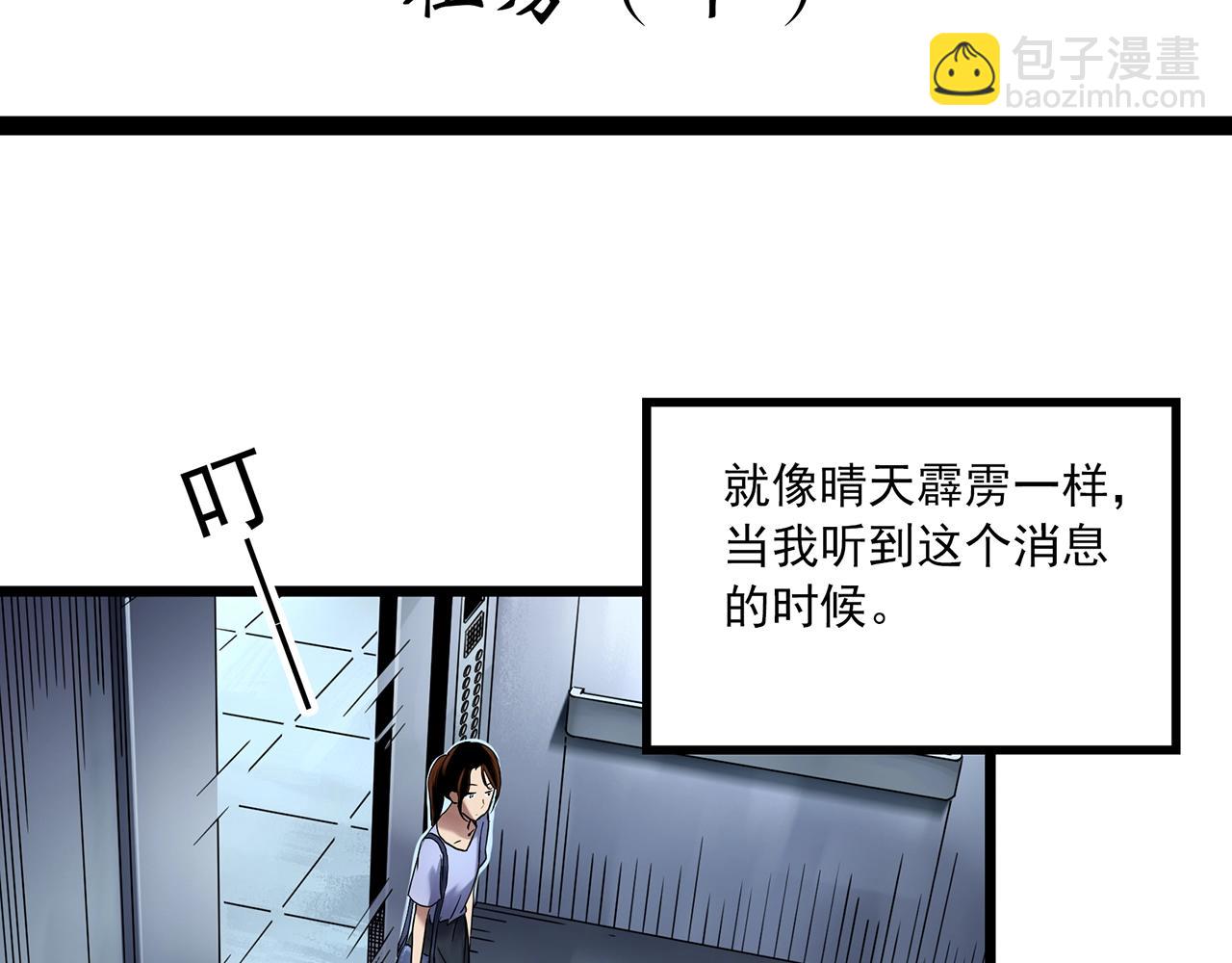 🍸怪奇实录 第460话 租房【下】 第4页
