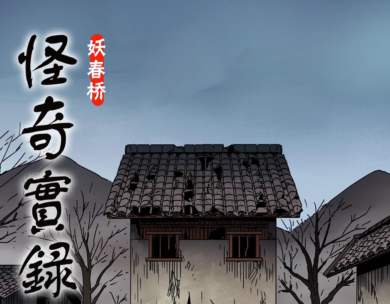 🍸怪奇实录 第462话 恶嫲【下】 第1页