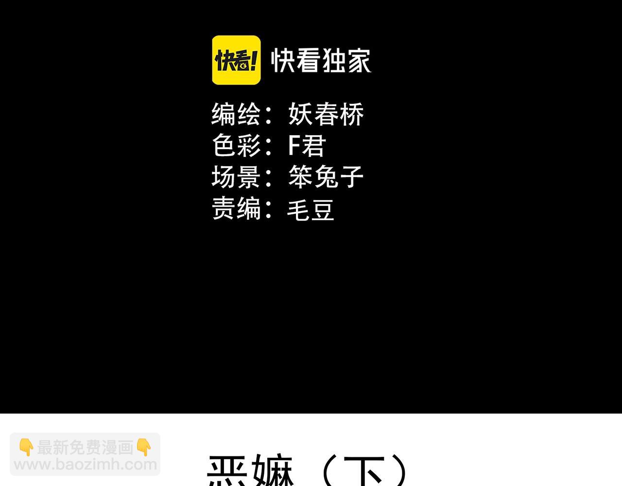 🍸怪奇实录 第462话 恶嫲【下】 第3页