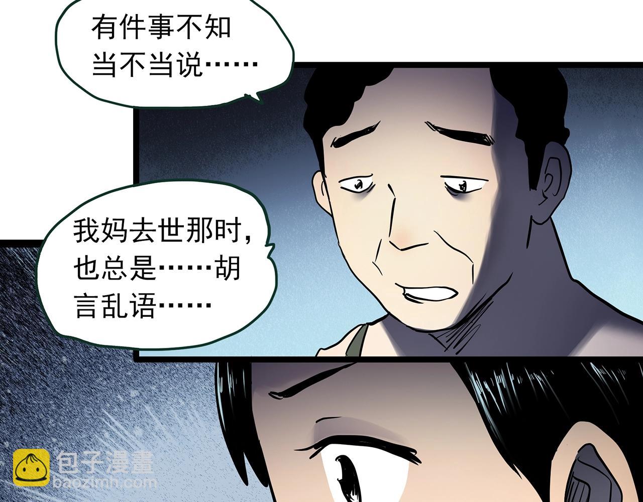 🍸怪奇实录 第462话 恶嫲【下】 第39页
