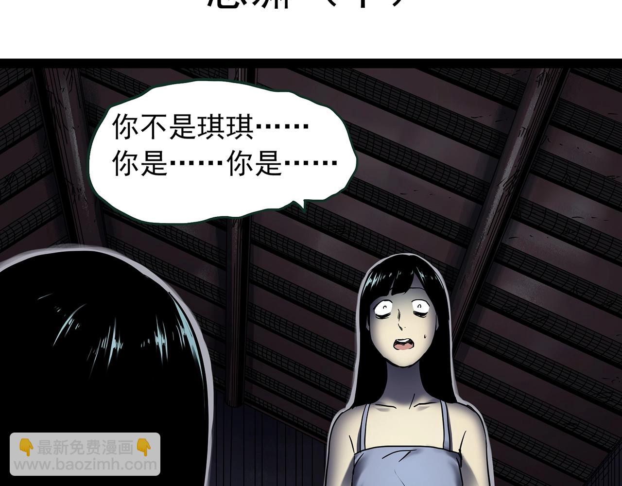 🍸怪奇实录 第462话 恶嫲【下】 第4页