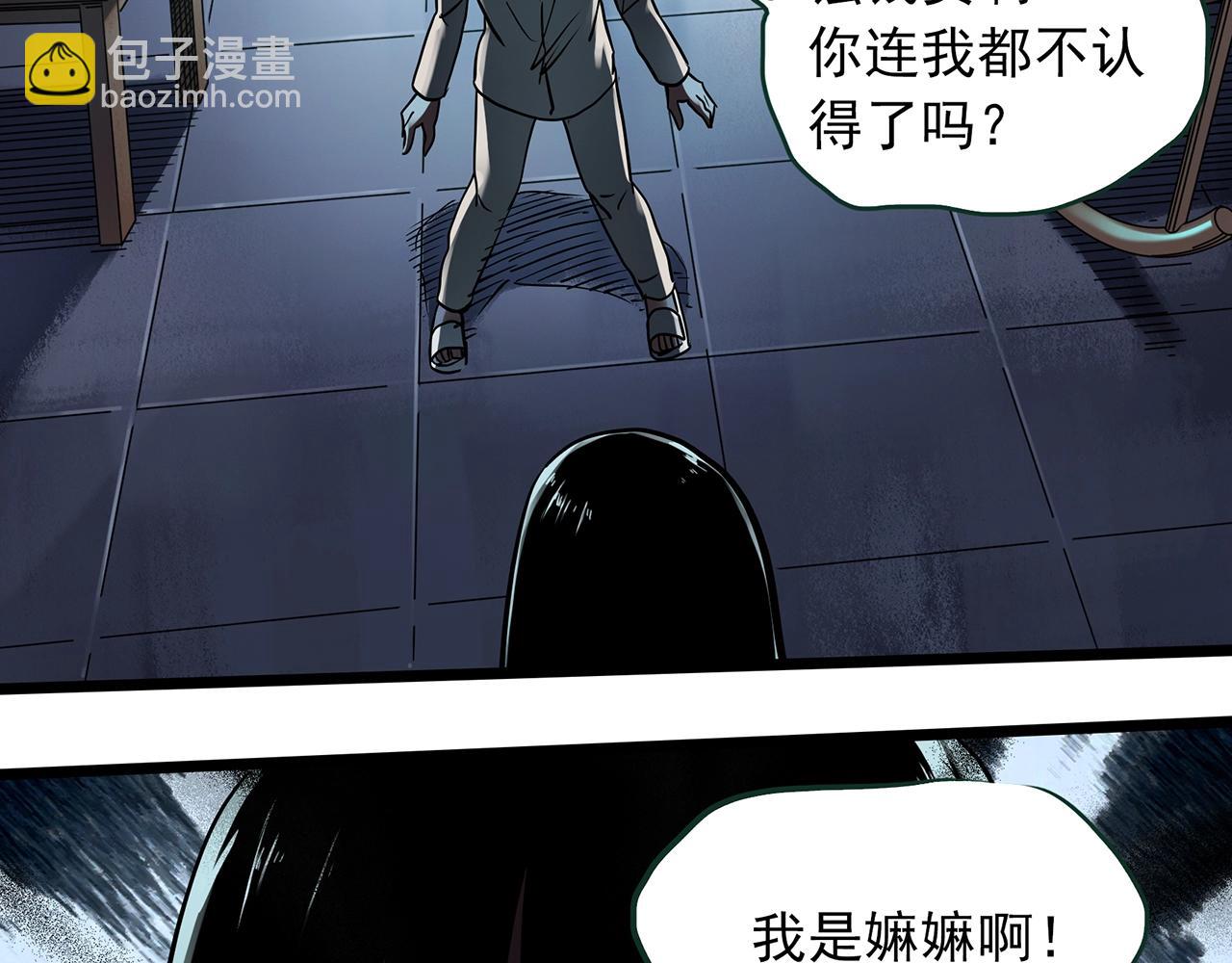 🍸怪奇实录 第462话 恶嫲【下】 第6页