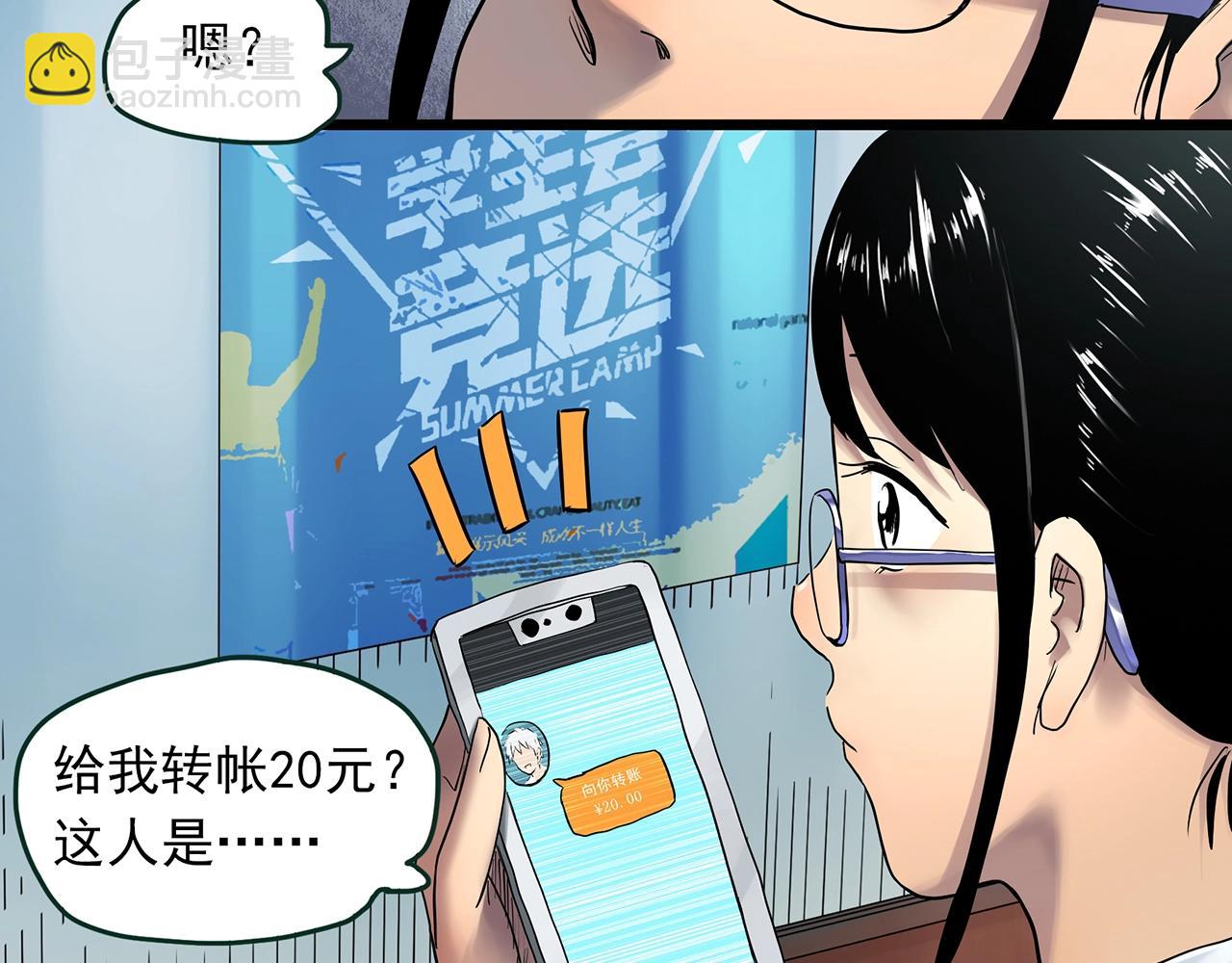 🍸怪奇实录 第464话 上身一分钟【二】 第15页
