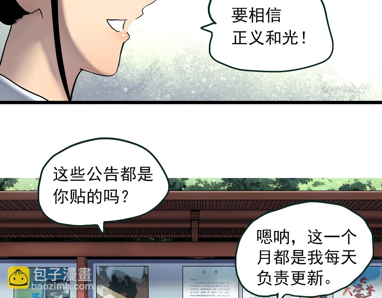 🍸怪奇实录 第464话 上身一分钟【二】 第18页