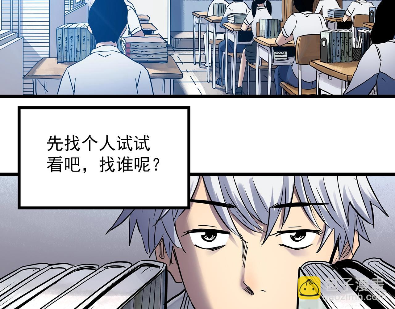 🍸怪奇实录 第464话 上身一分钟【二】 第24页