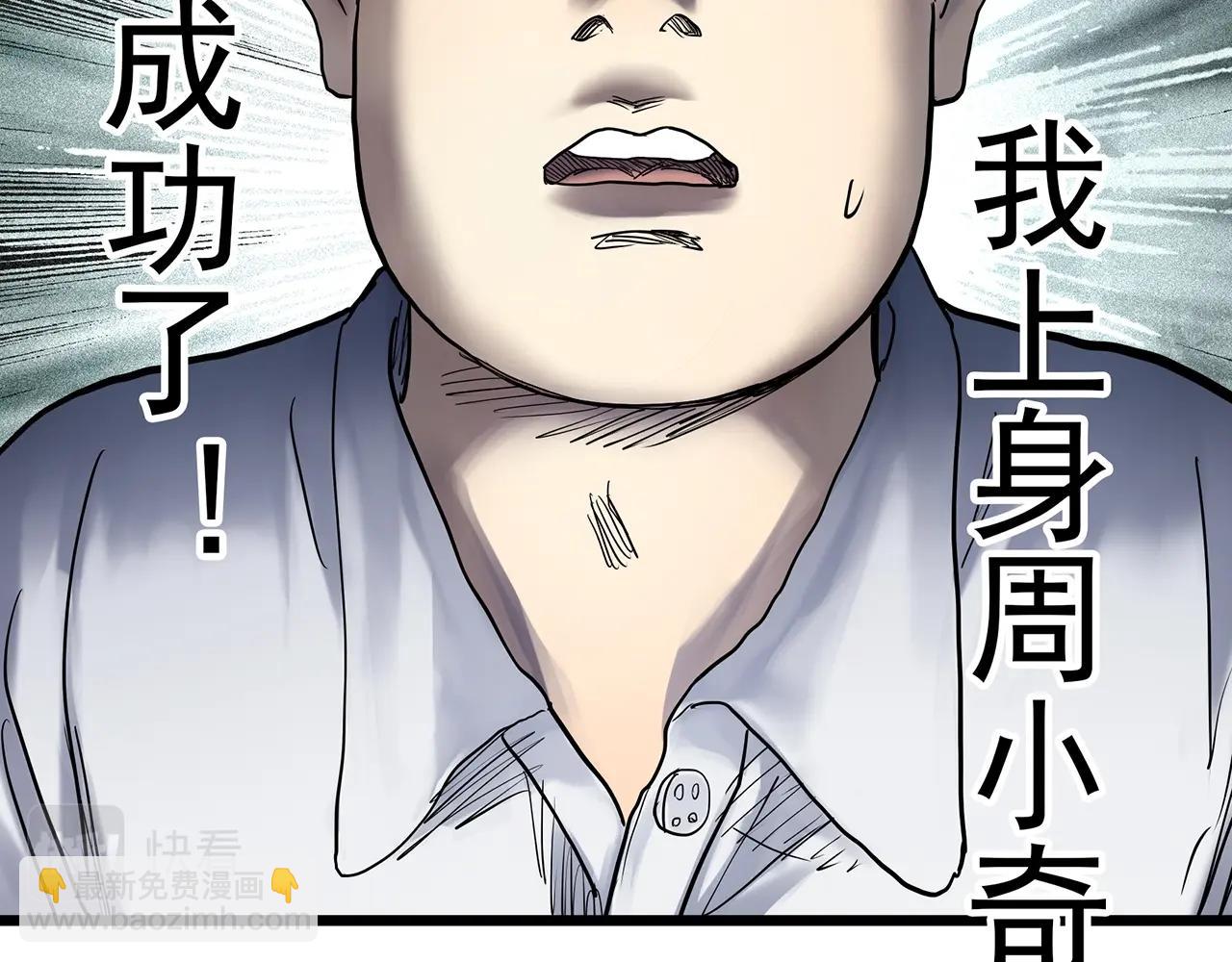 🍸怪奇实录 第464话 上身一分钟【二】 第32页