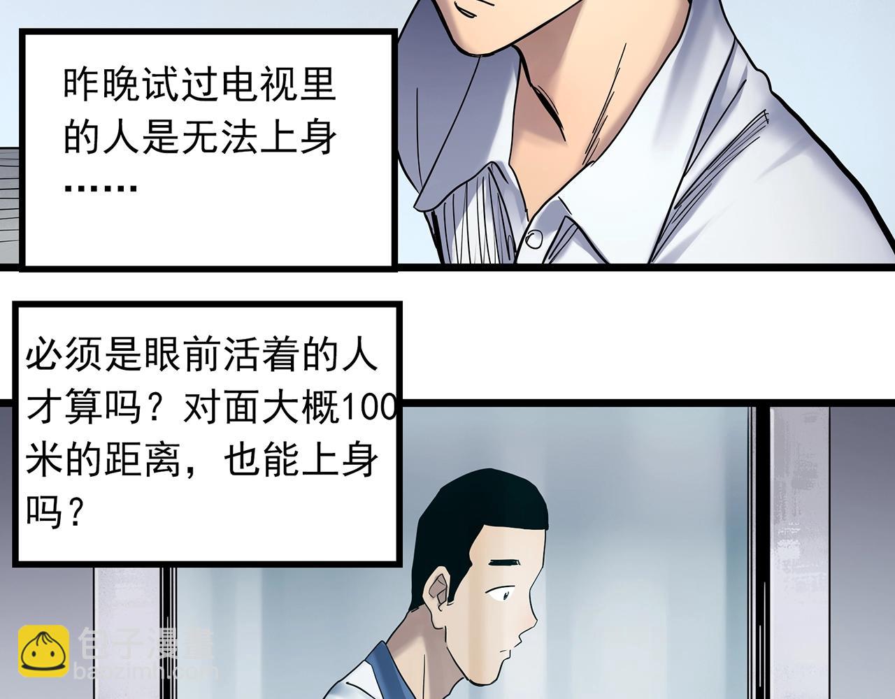 🍸怪奇实录 第464话 上身一分钟【二】 第42页