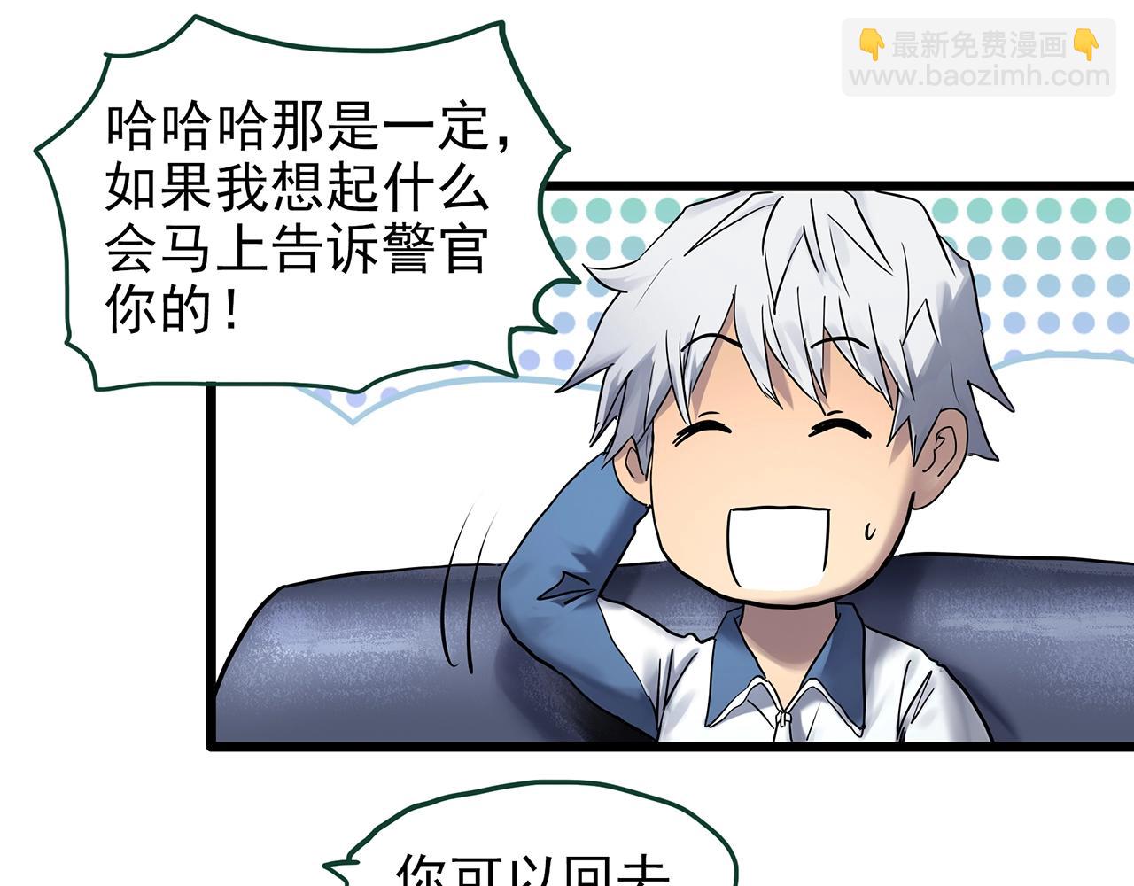 🍸怪奇实录 第466话 上身一分钟【四】 第17页