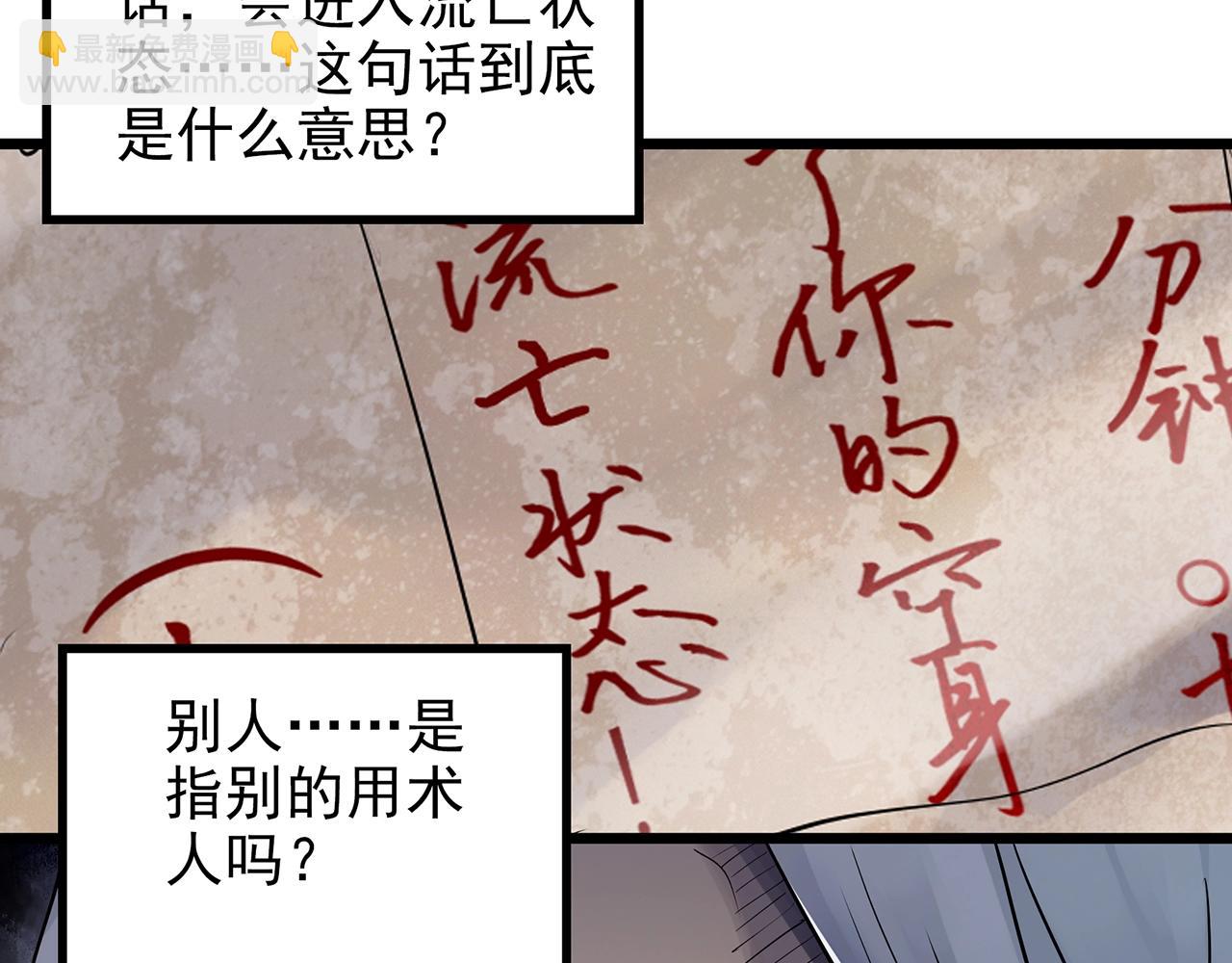 🍸怪奇实录 第466话 上身一分钟【四】 第25页