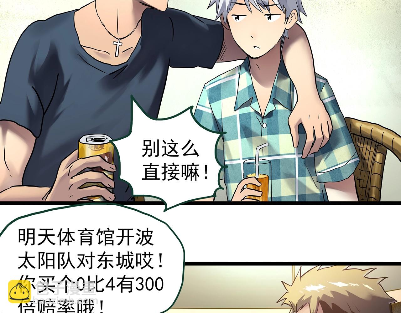 🍸怪奇实录 第466话 上身一分钟【四】 第36页