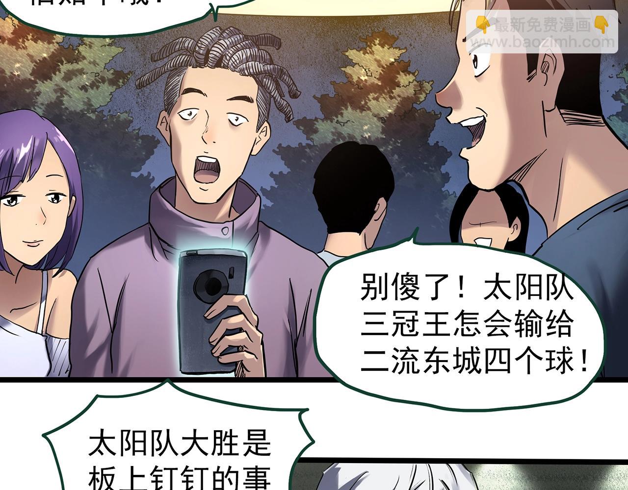 🍸怪奇实录 第466话 上身一分钟【四】 第37页
