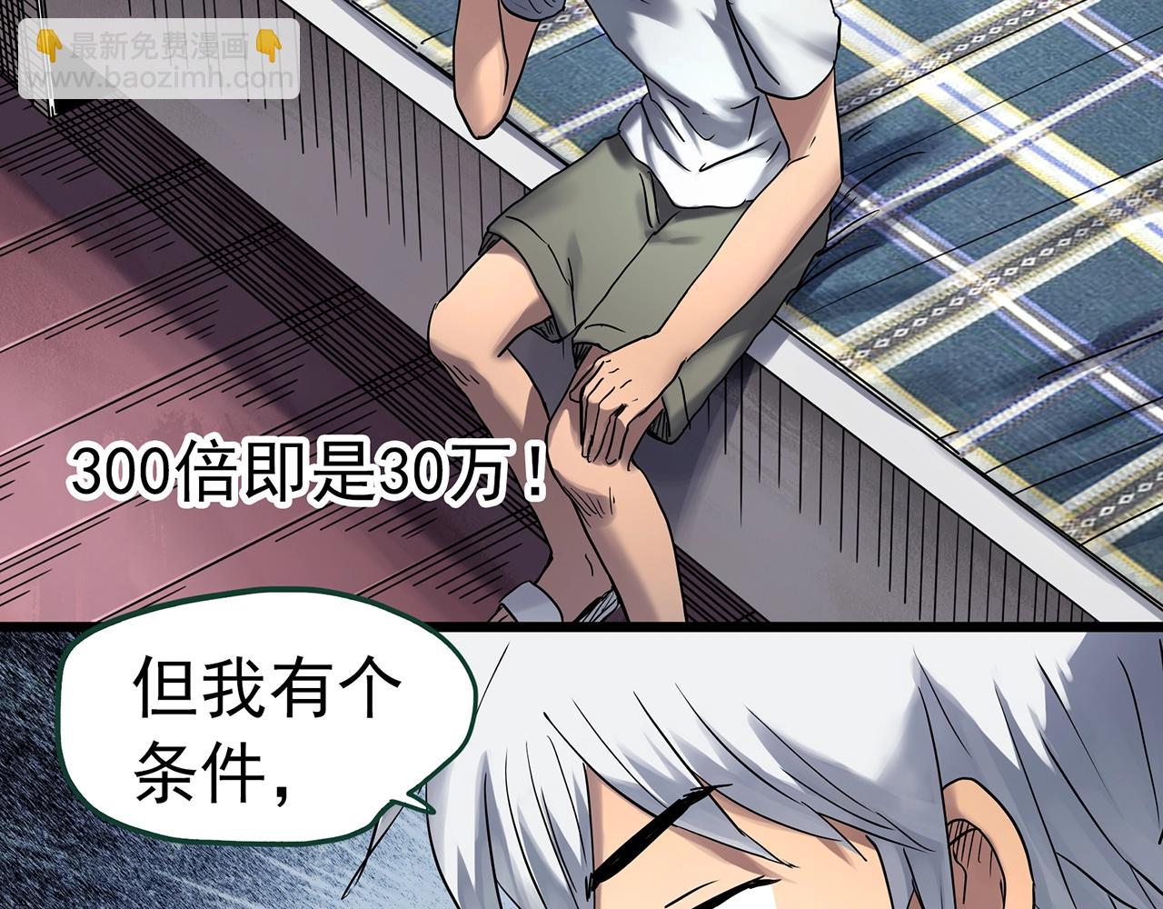 🍸怪奇实录 第466话 上身一分钟【四】 第43页