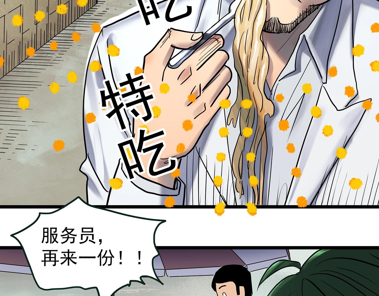 🍸怪奇实录 第468话 上身一分钟【六】 第40页