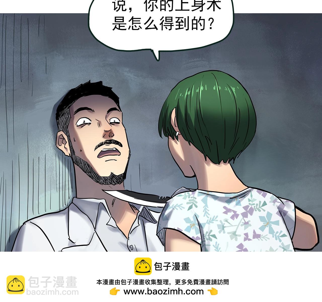 🍸怪奇实录 第468话 上身一分钟【六】 第50页