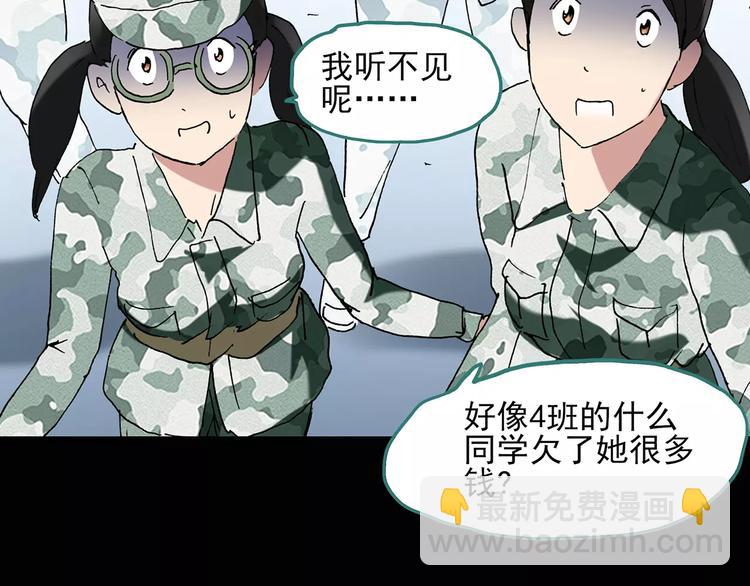 🍸怪奇实录 第46话 军训那时我们未认识4 第10页