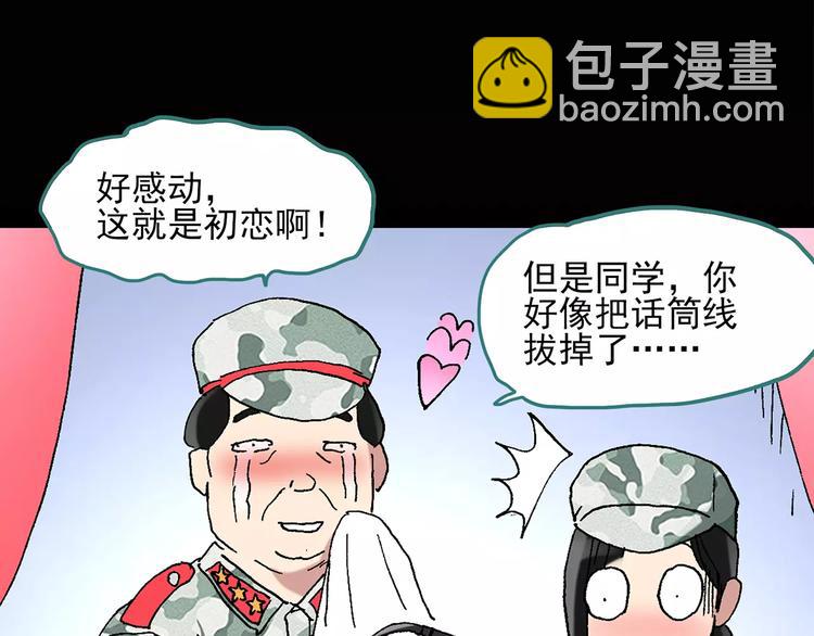 🍸怪奇实录 第46话 军训那时我们未认识4 第11页