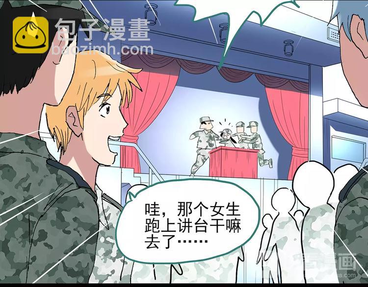 🍸怪奇实录 第46话 军训那时我们未认识4 第13页