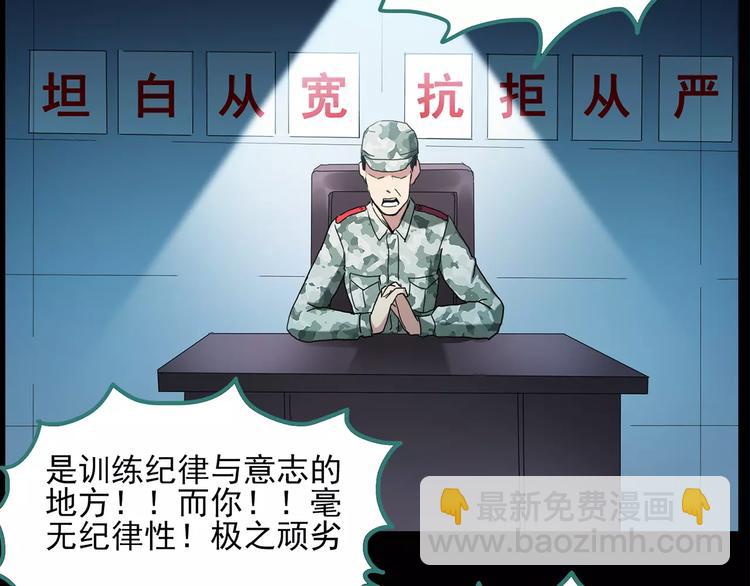 🍸怪奇实录 第46话 军训那时我们未认识4 第15页