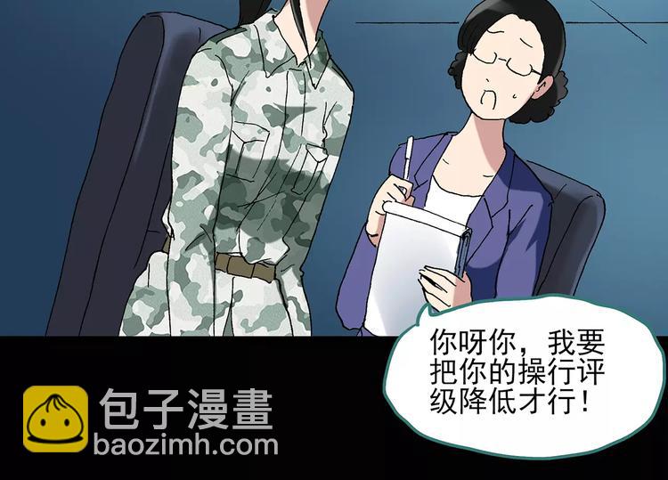 🍸怪奇实录 第46话 军训那时我们未认识4 第17页