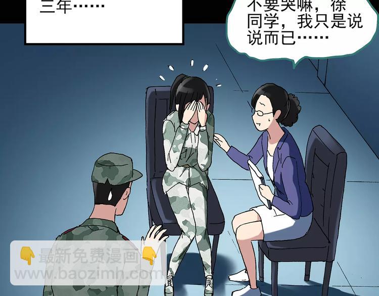 🍸怪奇实录 第46话 军训那时我们未认识4 第20页