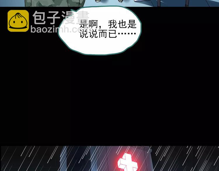 🍸怪奇实录 第46话 军训那时我们未认识4 第21页